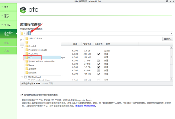 creo3.0 f000安装破解文件
